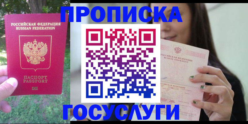 прописка паспорт в Карабаново